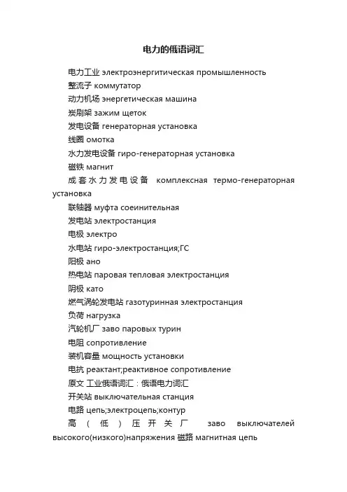 电力的俄语词汇