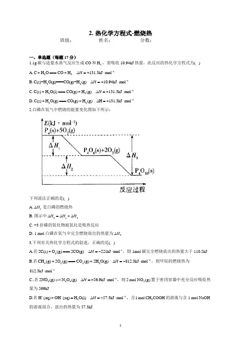 热化学方程式-燃烧热 