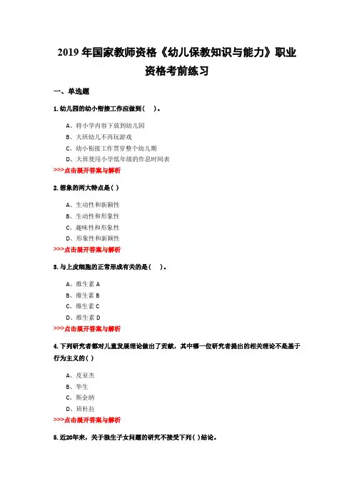 教师资格《幼儿保教知识与能力》复习题集(第154篇)