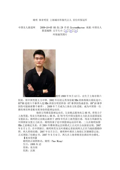 姚明简介