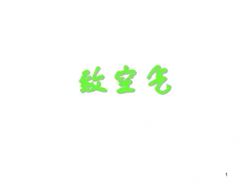 致空气