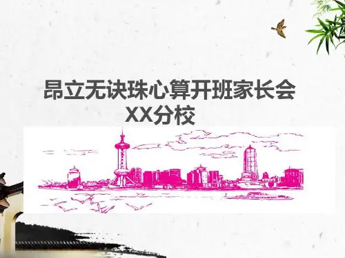 体验课开班家长会