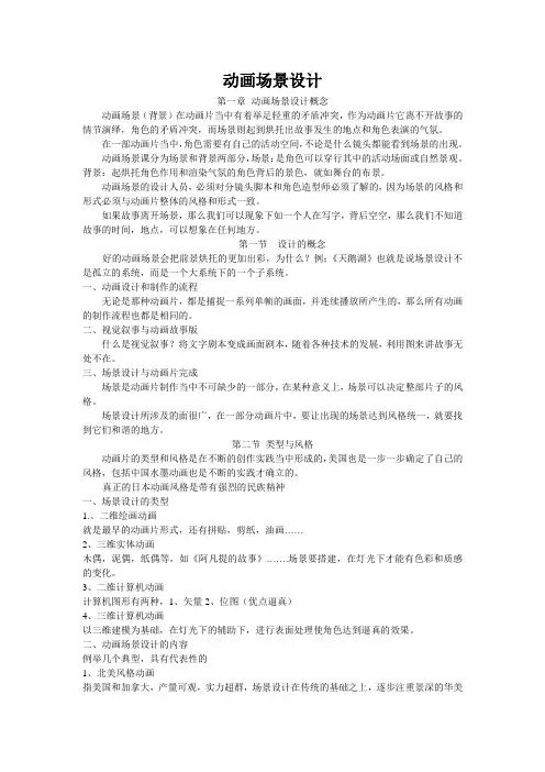 动画场景设计 3