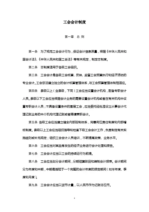 工会会计制度