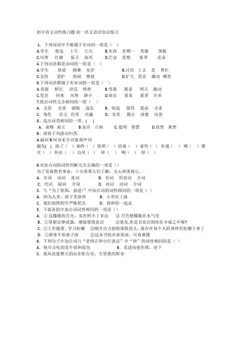 初中语文词性练习题