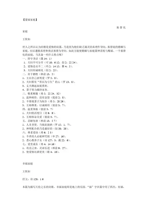 【蒙福家庭】