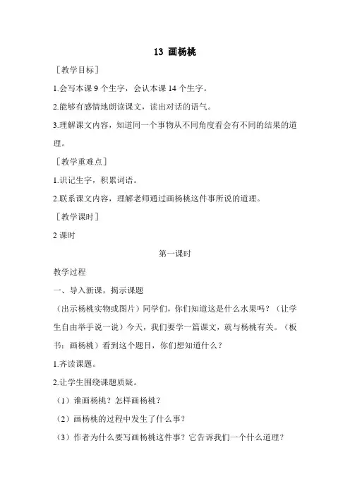 最新部编版二年级下册语文第五单元13《 画杨桃》教案
