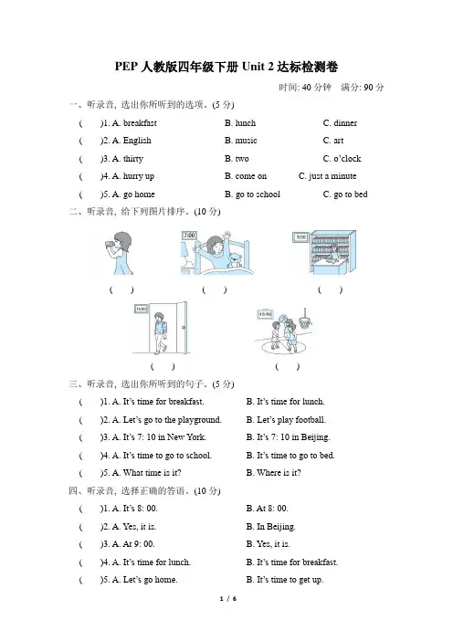 PEP人教版四年级下册Unit 2达标检测卷含答案