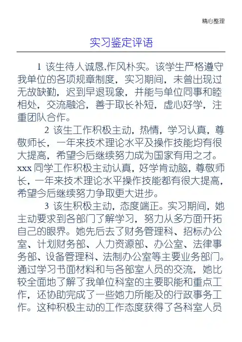 实习鉴定评语