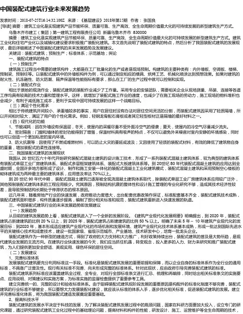 中国装配式建筑行业未来发展趋势