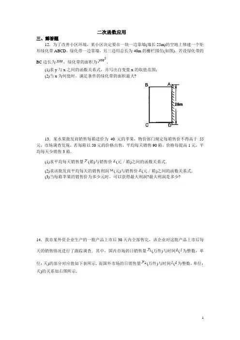 二次函数应用题(含答案)