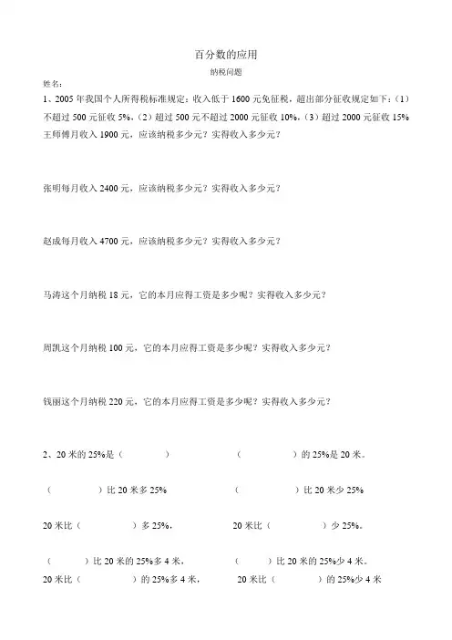 六年级数学百分数的应用纳税问题