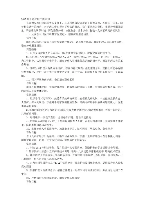 儿科护理年度工作计划