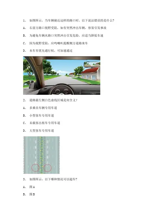 2011云霄县驾照理论考试C1车型试题