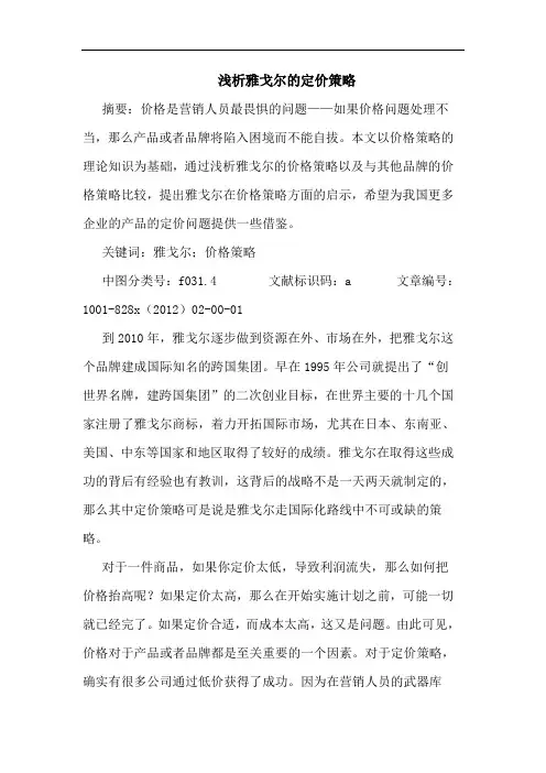 雅戈尔定价策略