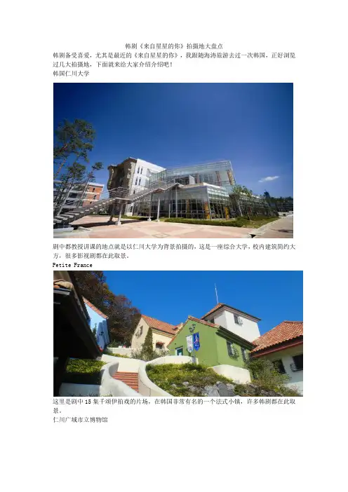 韩剧《来自星星的你》拍摄地大盘点