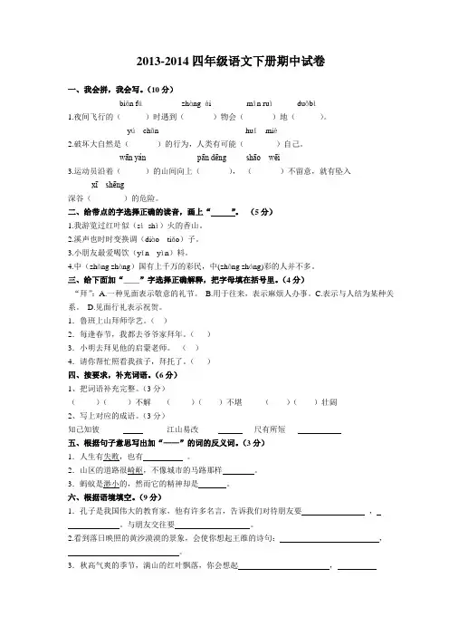 四年级下册语文期中考试试卷