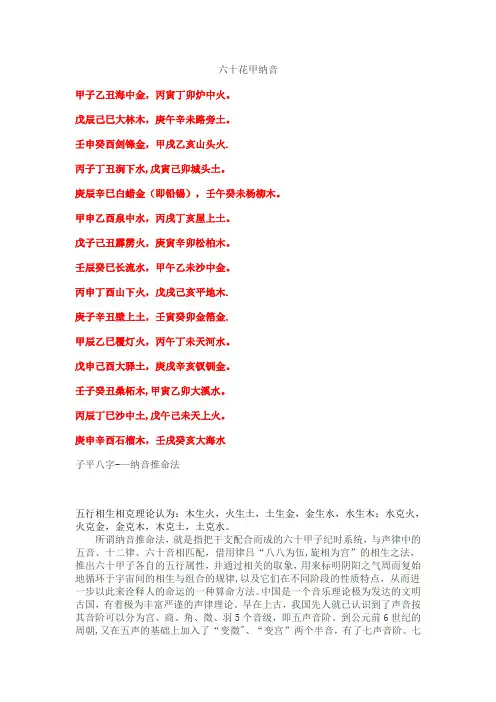 六十花甲纳音表 2