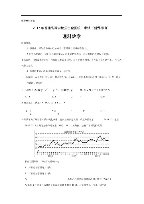 2018新课标全国卷3高考理科数学试题及答案解析