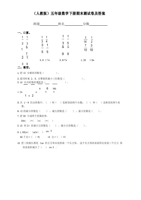 2020最新人教版小学五年级数学下册期末测试卷及答案