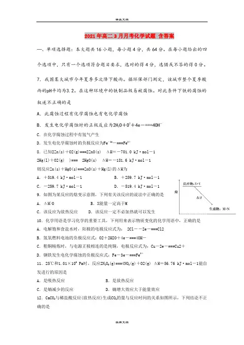 2021年高二3月月考化学试题 含答案