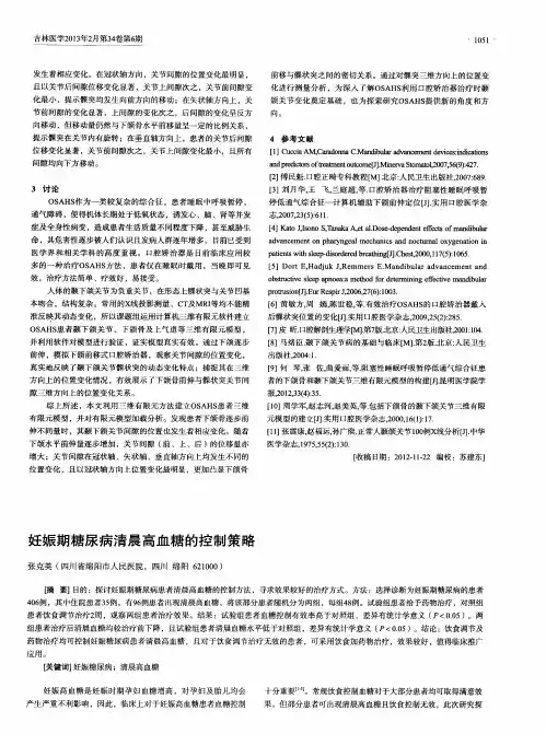 妊娠期糖尿病清晨高血糖的控制策略