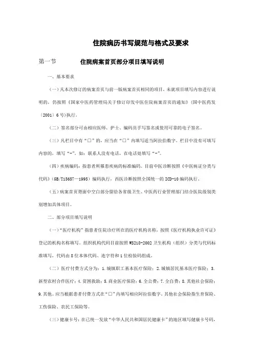 住院病历书写格式及要求