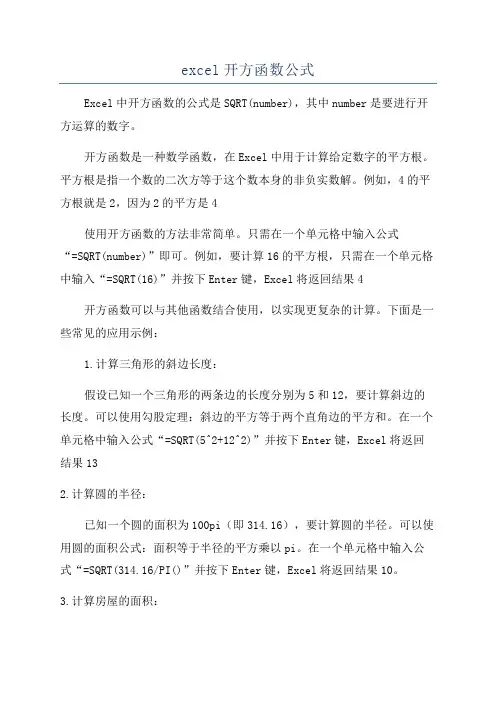 excel开方函数公式 2