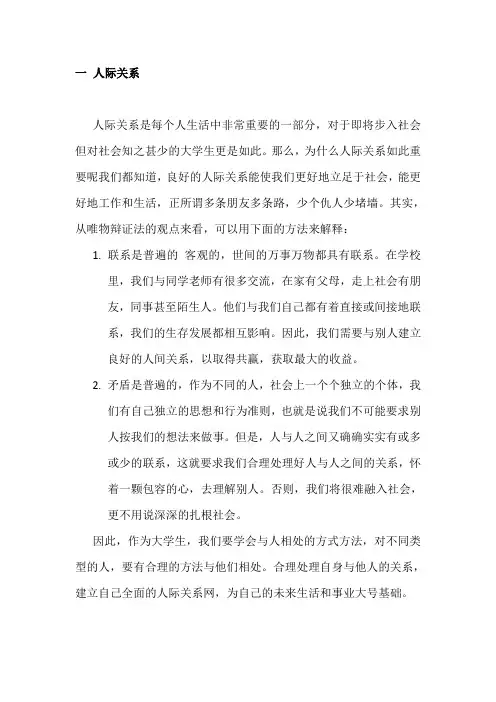 唯物辩证法在生活中的应用