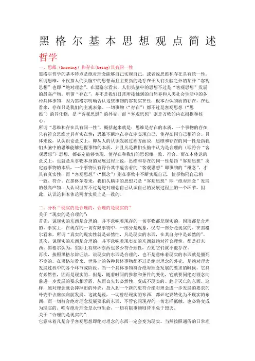 黑格尔基本思想观点简述