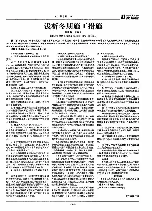 浅析冬期施工措施