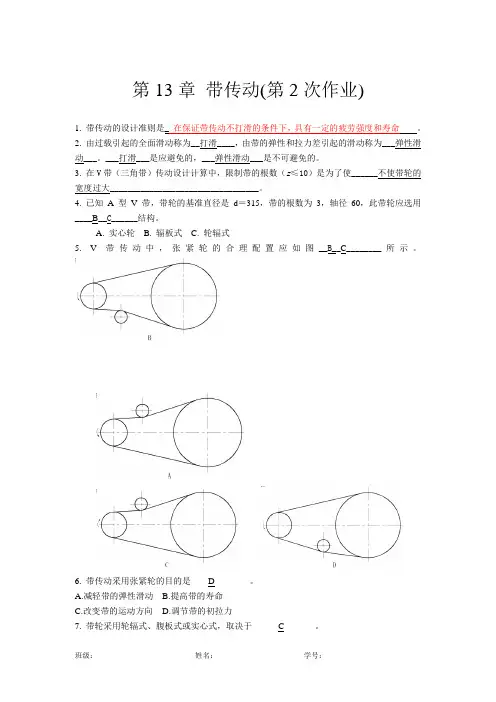 第13章 带传动习题2答案