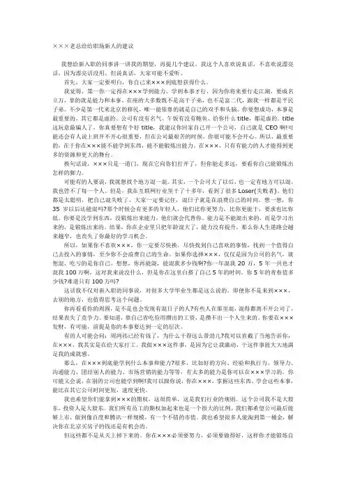 老总给职场新人的建议