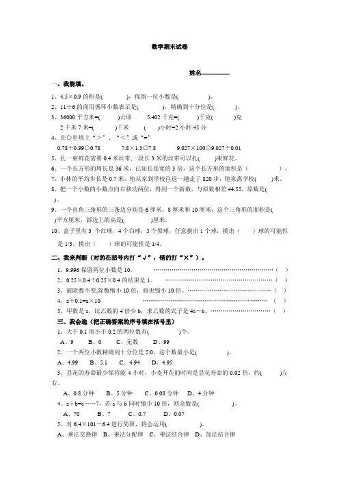 新课标人教版小学数学五年级上册期末试卷 2