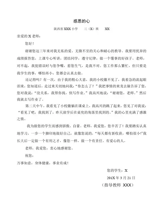三年级作文主题“感恩”-感恩的心