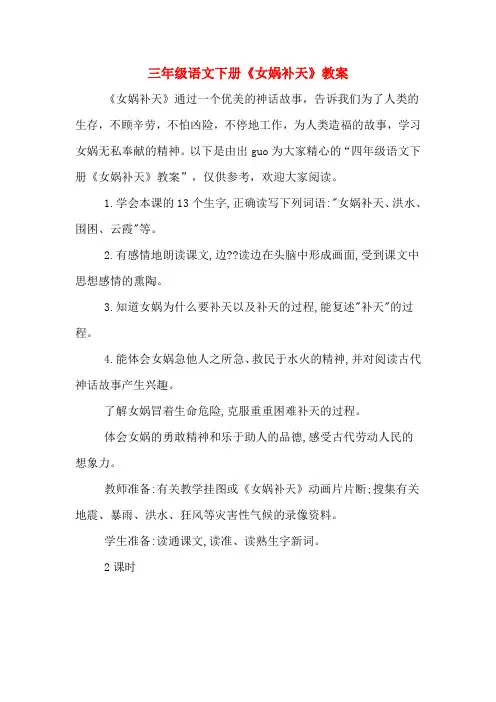 三年级语文下册《女娲补天》教案