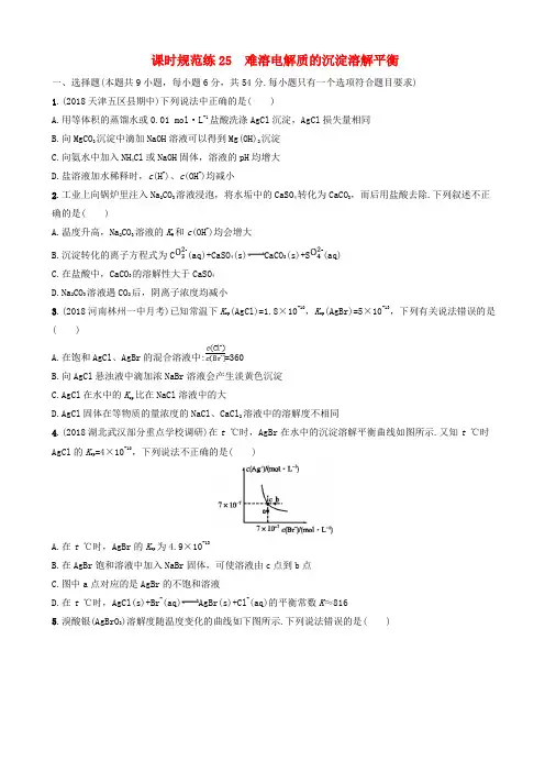 高中化学练习：难溶电解质的沉淀溶解平衡