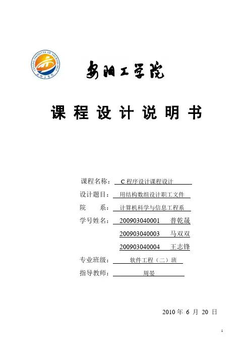 课程设计说明书 4