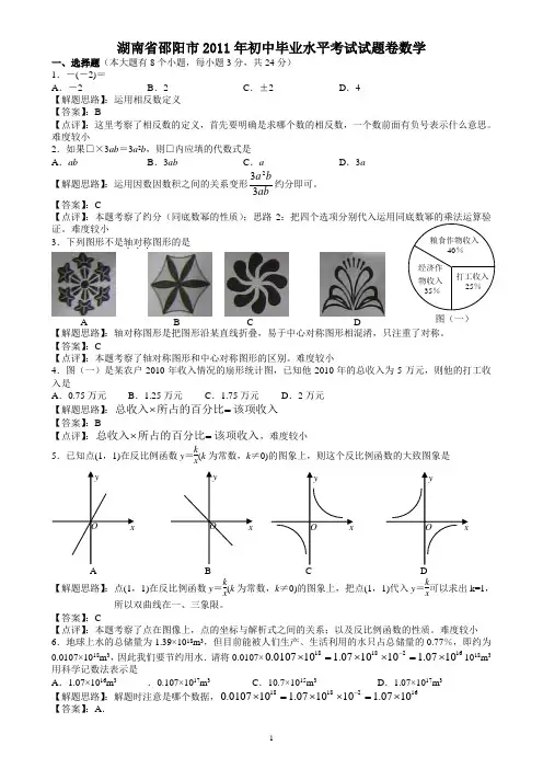 湖南省邵阳市中考数学试题解析