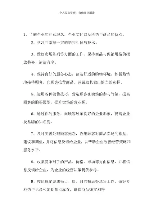 商场导购员工作职责(4)