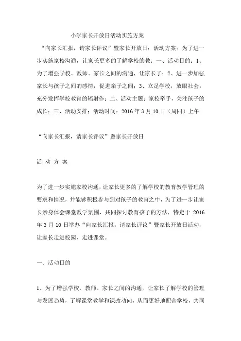 家长开放日活动