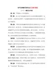 电气化铁路区段作业安全操作规程
