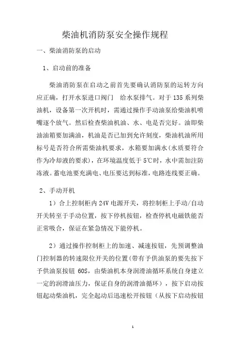 柴油消防泵管理制度