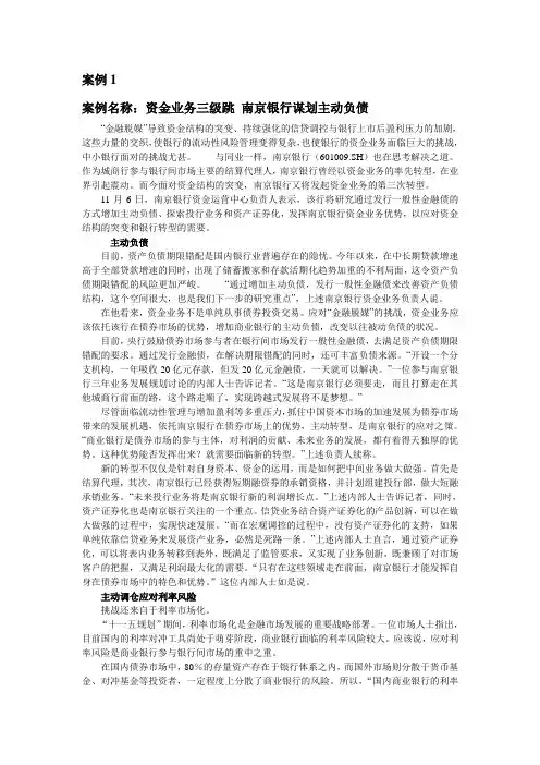 商业银行经营学-案例一 (1)