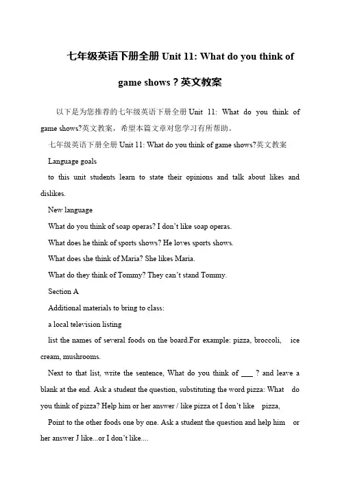 七年级英语下册全册Unit 11- What do you think of game shows？英文教案