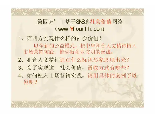 XXXX年中国互联网大会ppt模板——第四方