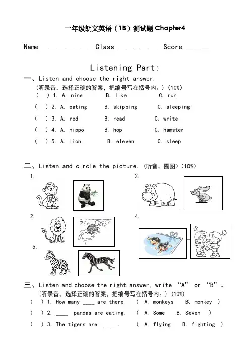 香港朗文1B-chapter4测试卷