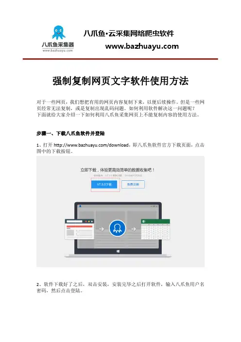 强制复制网页文字软件使用方法