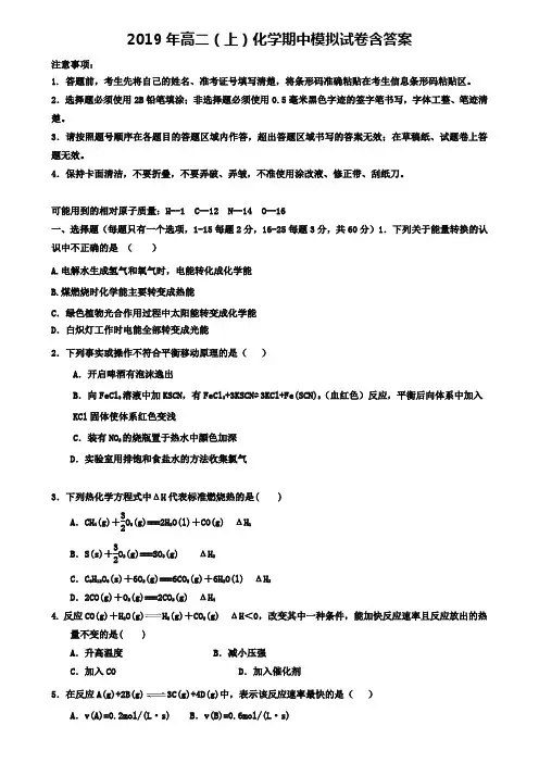 〖11套试卷合集〗陕西省西安市西工大附中2019年高二上学期化学期中试卷