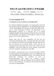 青岛大学2009年考研真题605基础德语